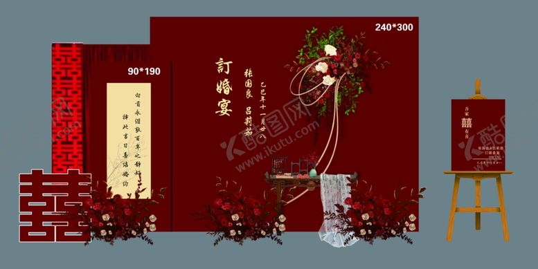 编号：27282204051826065174【酷图网】源文件下载-订婚宴