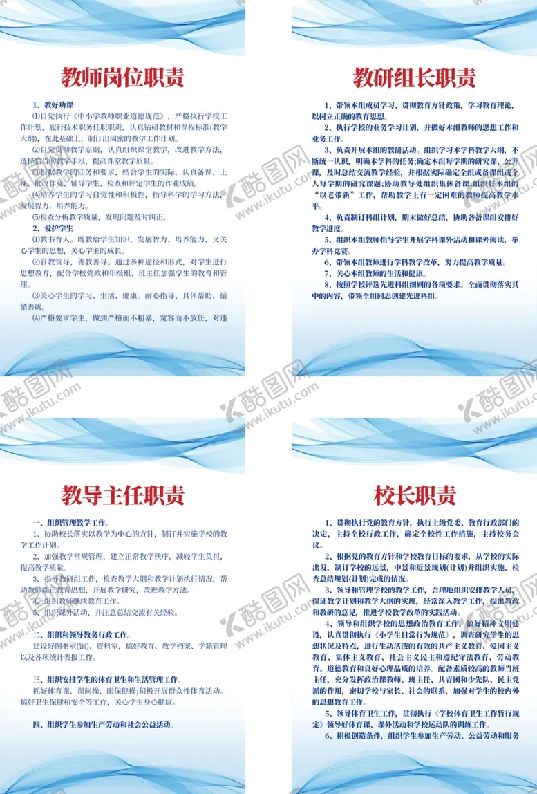 编号：85446404262345095223【酷图网】源文件下载-教师岗位职责