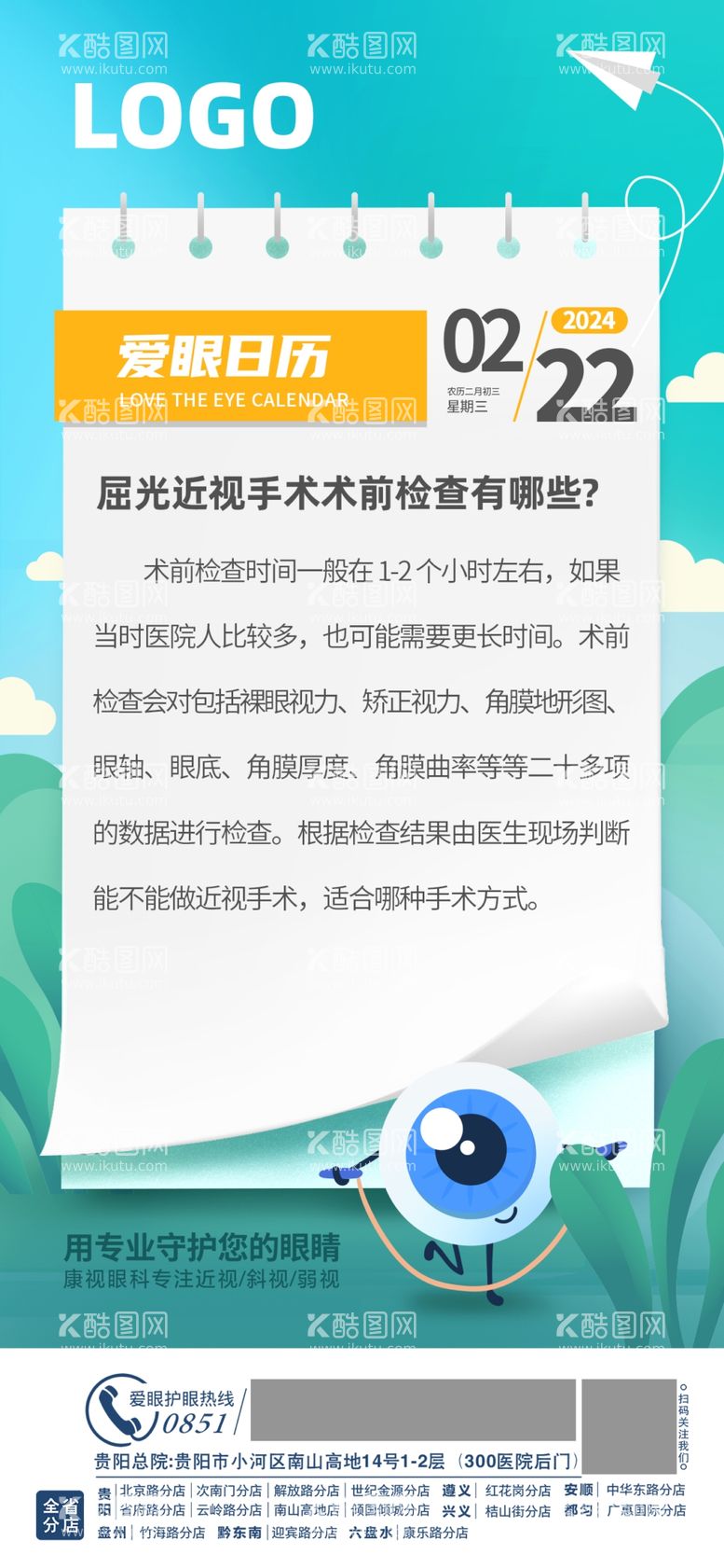 编号：29213812250552509662【酷图网】源文件下载-每日分享科普朋友圈转发海报展架