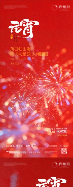 烟花元宵节系列海报