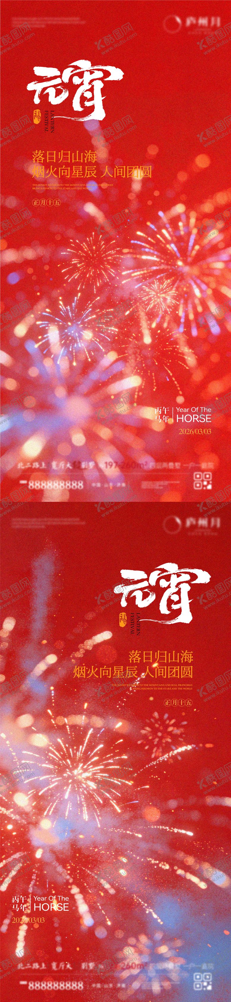 编号：96004402270215531764【酷图网】源文件下载-烟花元宵节系列海报