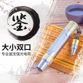 国风淘宝鉴宝强光电筒主图