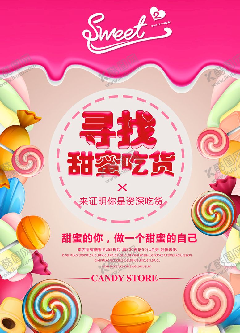 编号：53459404291014434234【酷图网】源文件下载-吃货海报
