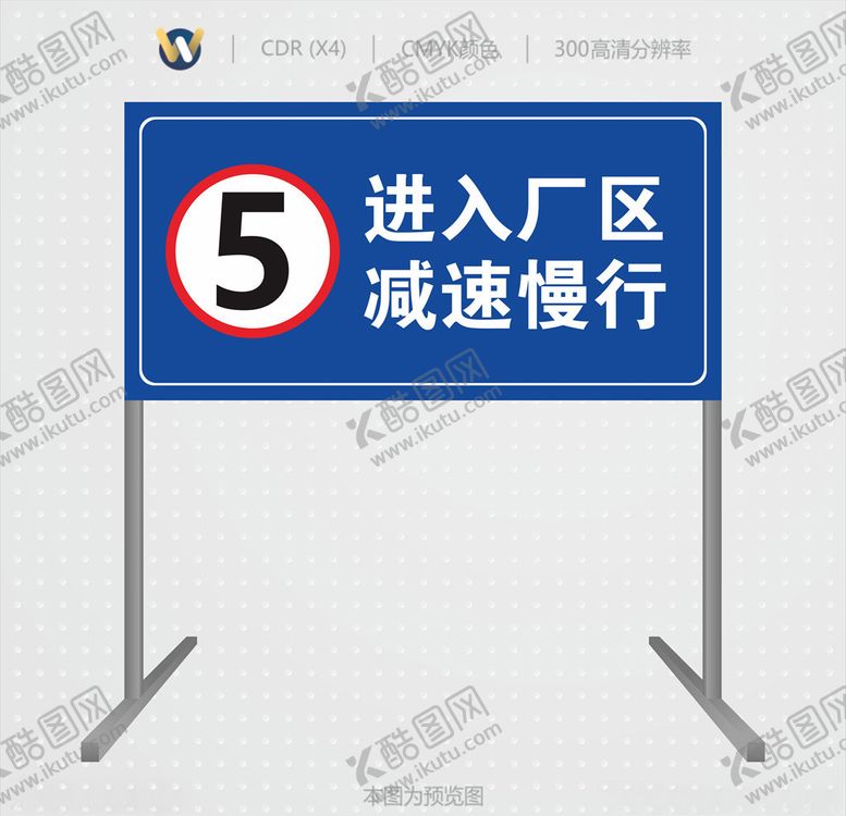 编号：28553307051504586769【酷图网】源文件下载-进入厂区减速慢行警示牌