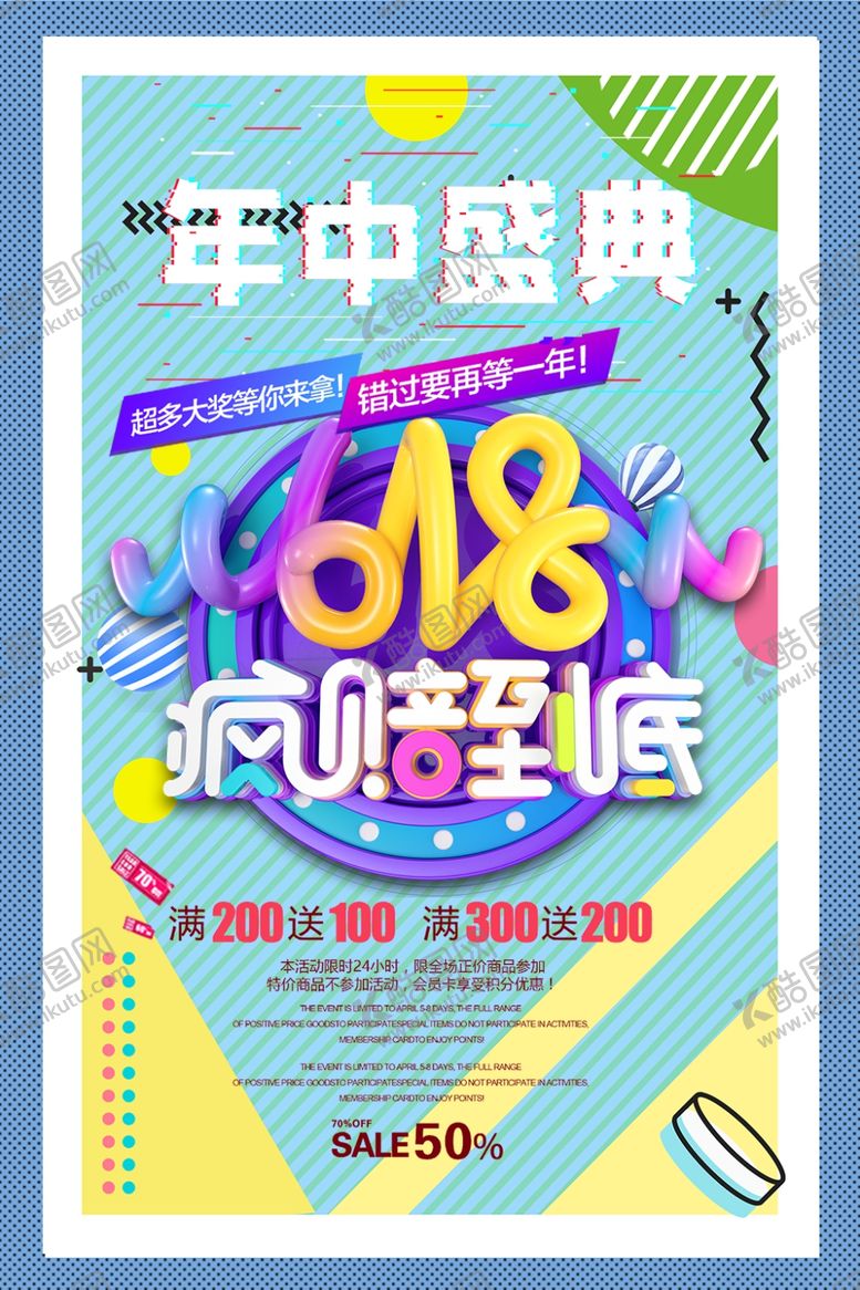 编号：13089210211243132168【酷图网】源文件下载-618广告