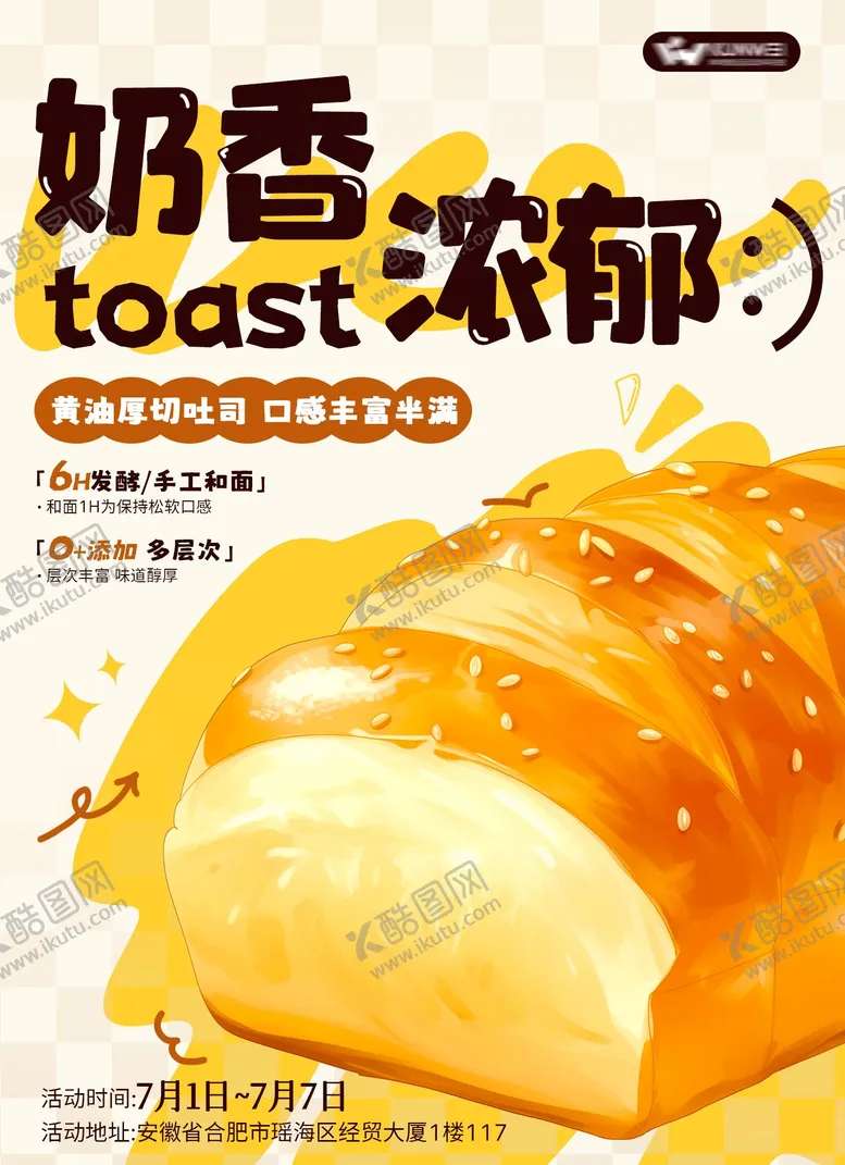 编号：87241809080633227046【酷图网】源文件下载-新品面包介绍手绘可爱朋友圈海报