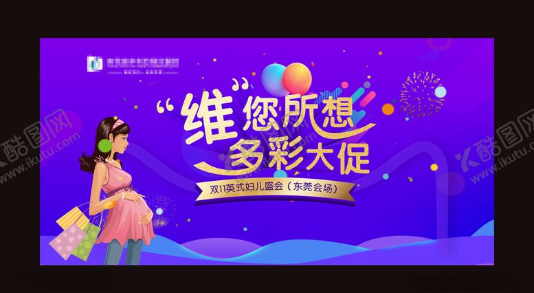 编号：84453410301149405158【酷图网】源文件下载-妇产双11背景