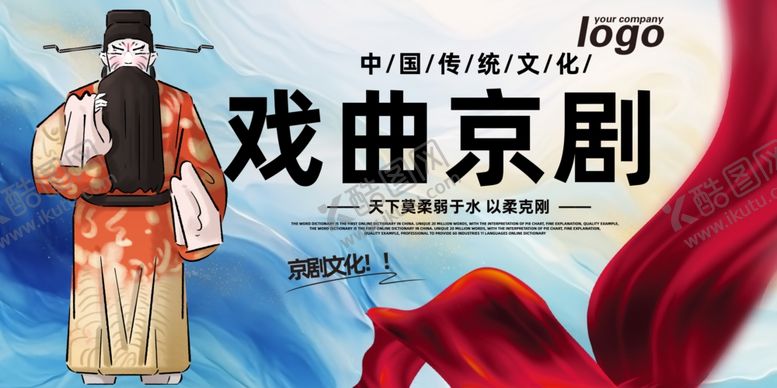 编号：99573711020832478240【酷图网】源文件下载-京剧戏曲