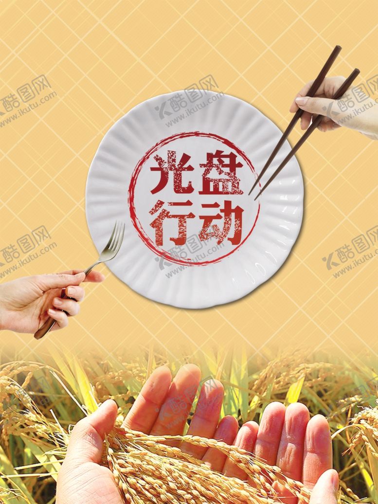 编号：91333306162037567209【酷图网】源文件下载-光盘行动