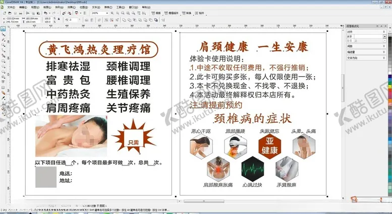 编号：32405602161528384072【酷图网】源文件下载-养生体验卡