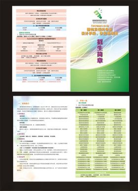 教育培训宣传折页