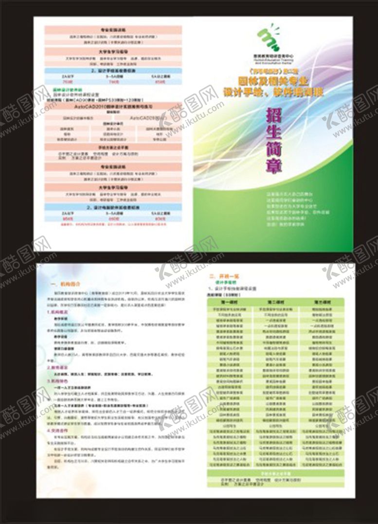 编号：10016505142322028469【酷图网】源文件下载-教育培训宣传折页