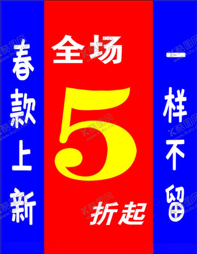 编号：99117903181806174554【酷图网】源文件下载-春款上新海报一样不留海报