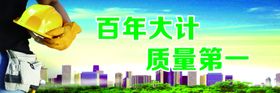 安全标语建筑标语
