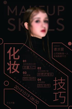 金牌讲师播主海报顾问导