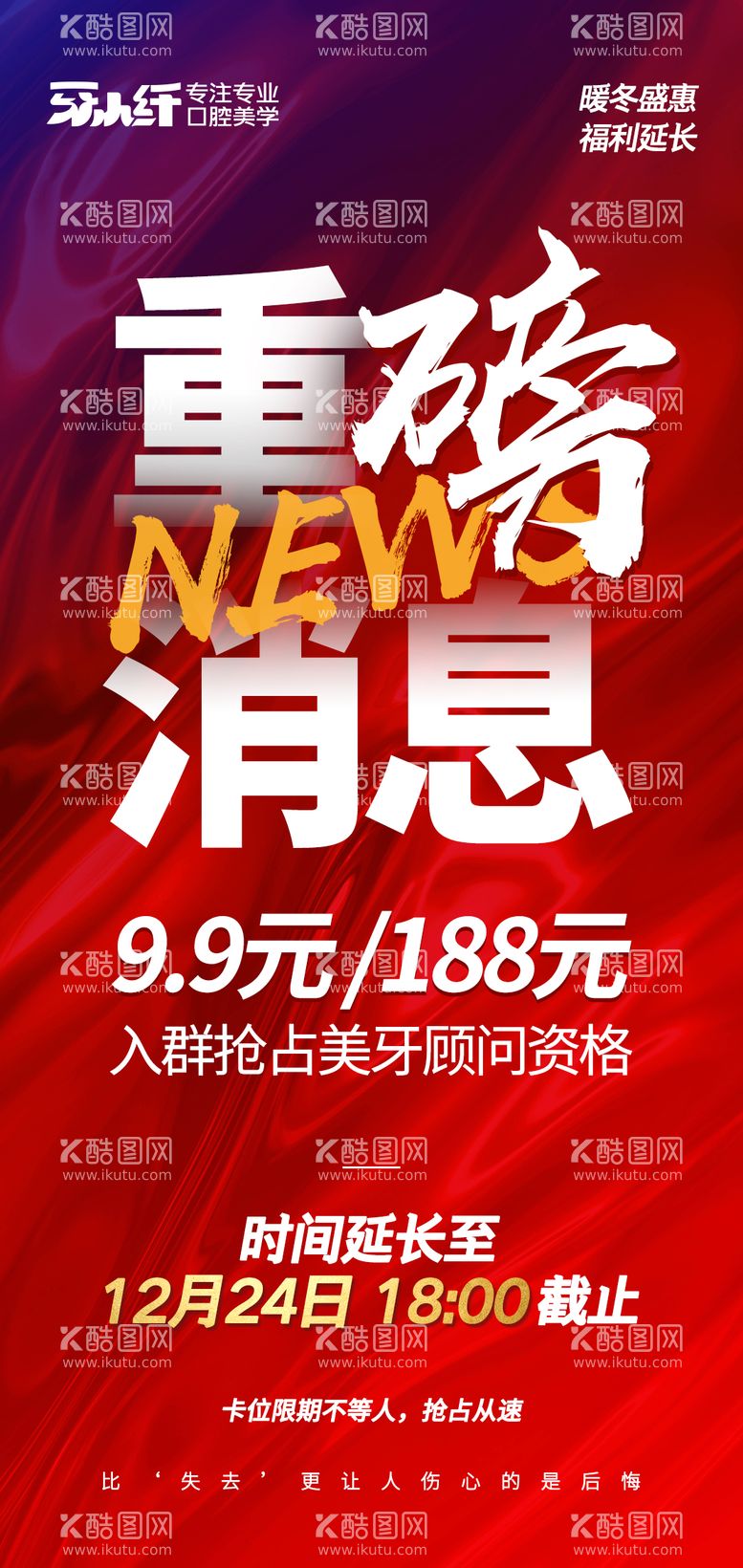 编号：31597111291512548889【酷图网】源文件下载-造势海报