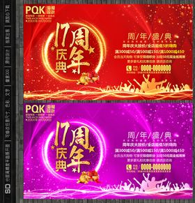 17周年庆