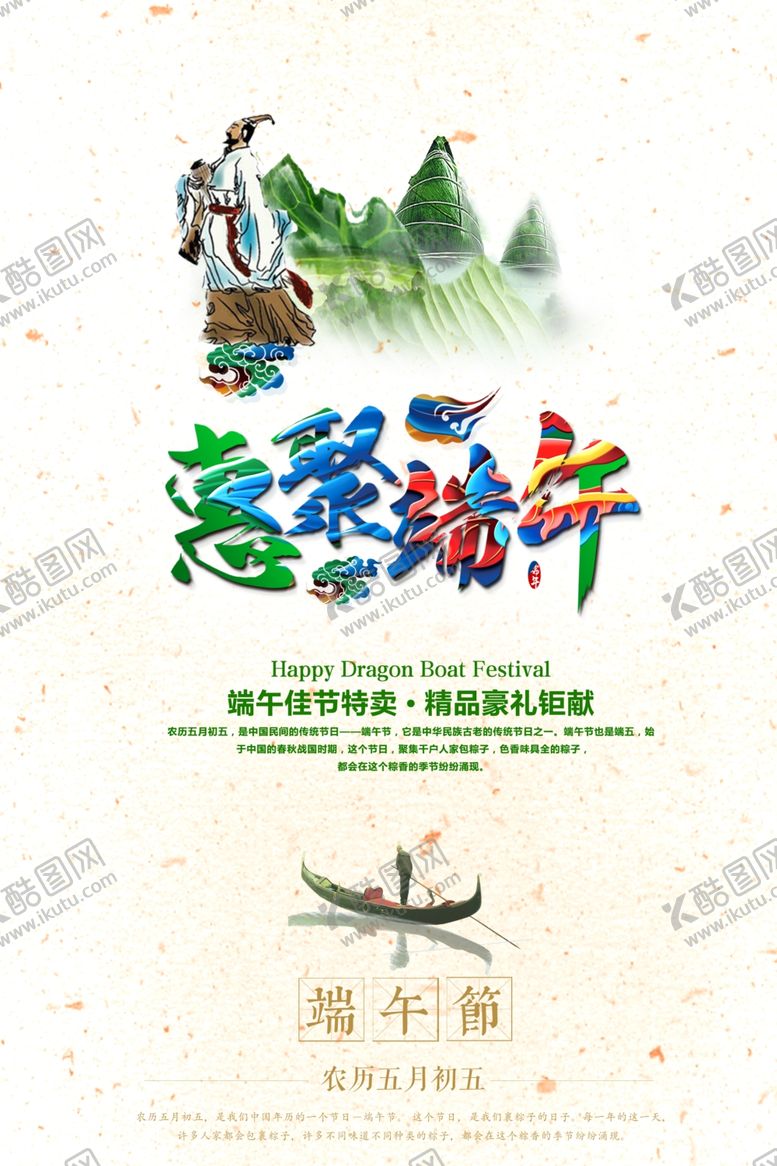 编号：53881609290456214509【酷图网】源文件下载-端午促销