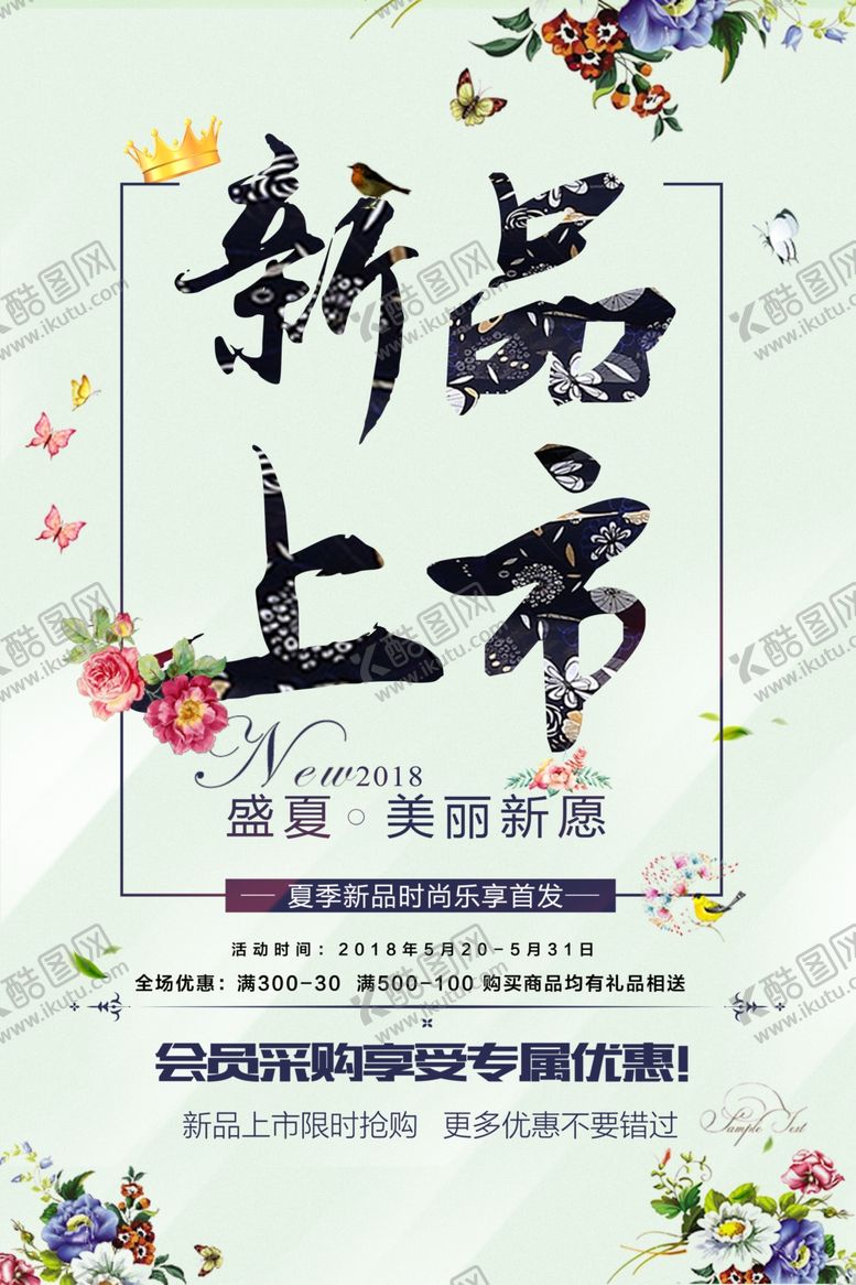 编号：87380509090356283248【酷图网】源文件下载-新品上市