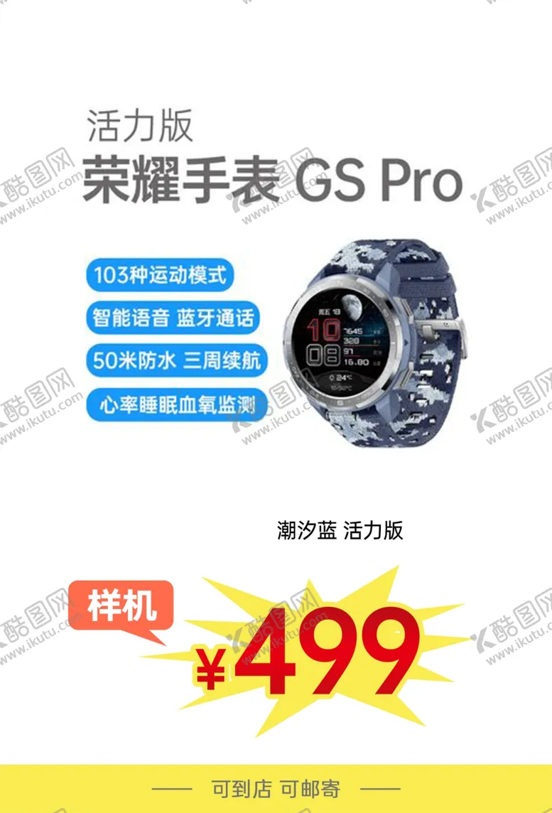 编号：30682902201318053946【酷图网】源文件下载-手表海报
