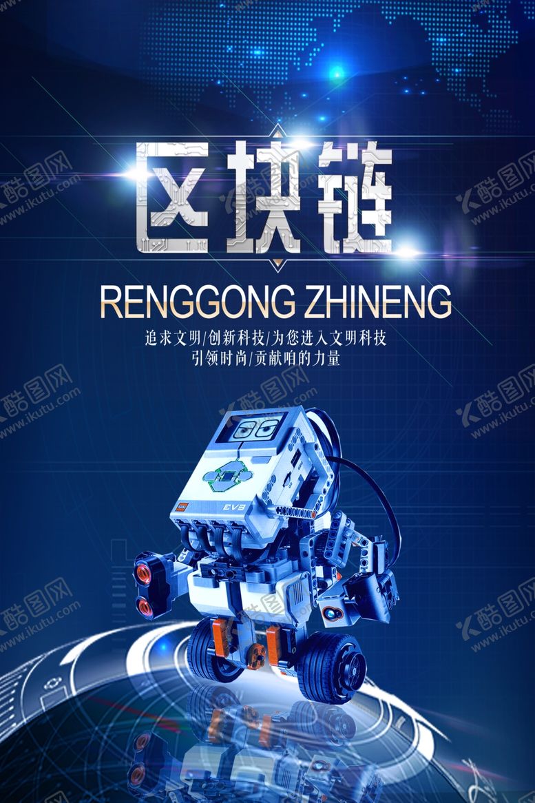 编号：88788805080756202408【酷图网】源文件下载-区块链海报
