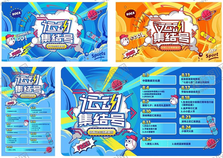 编号：58067109190840315946【酷图网】源文件下载-运动集结号