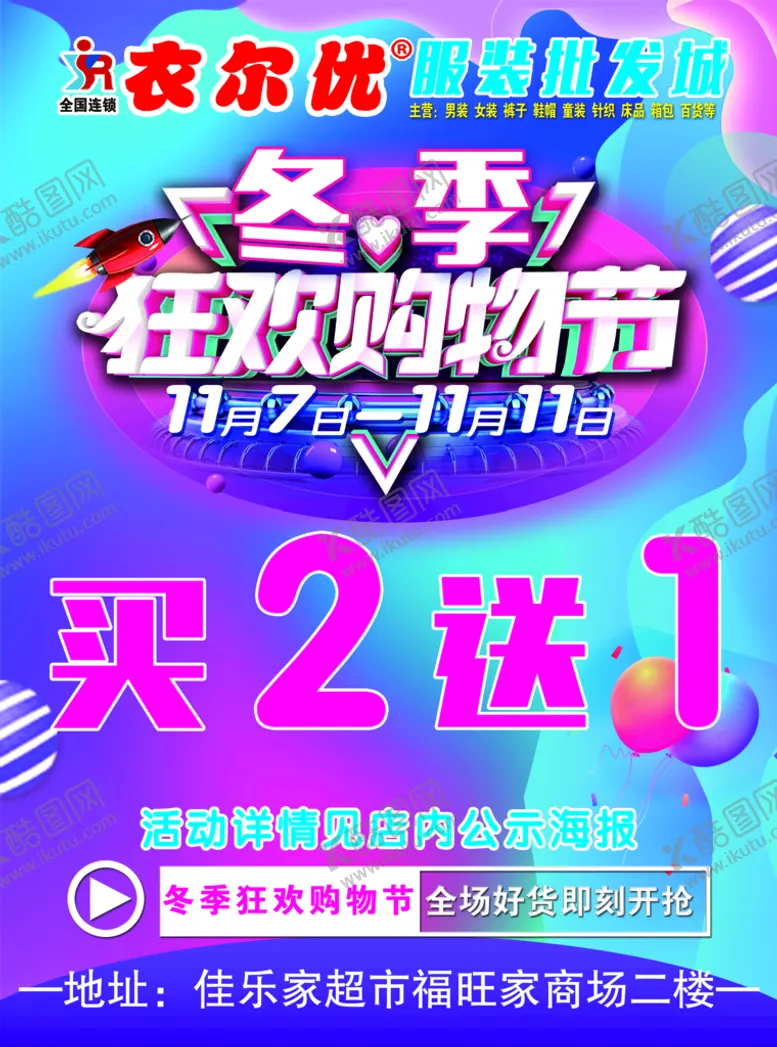 编号：67943009281924414273【酷图网】源文件下载-狂欢购物节