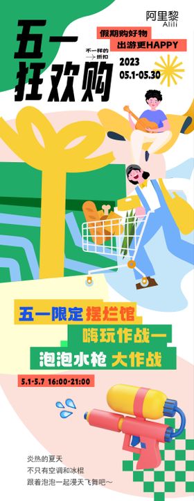 五一活动流程长图