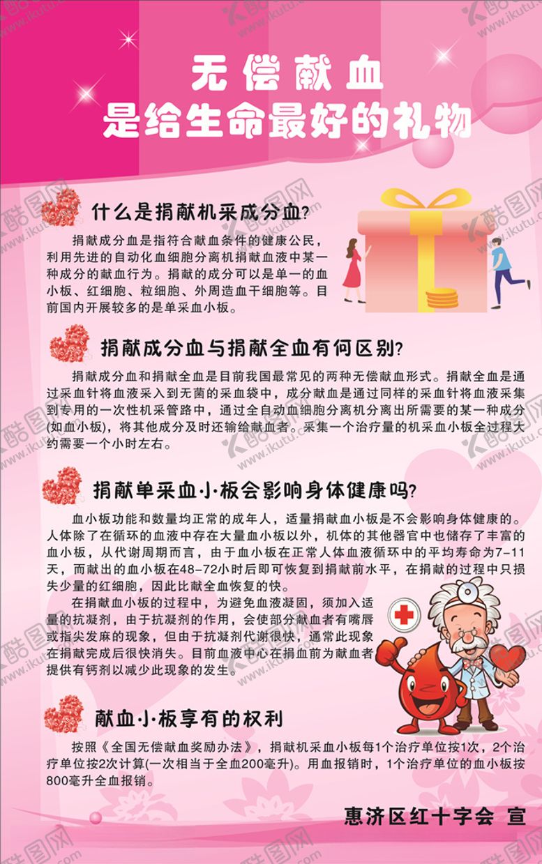编号：61133103161055543895【酷图网】源文件下载-献血展板