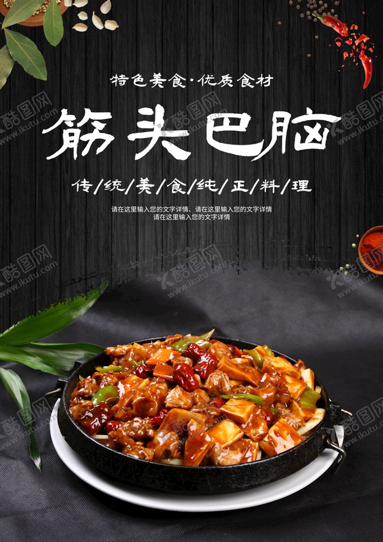 编号：66979711012118114283【酷图网】源文件下载-筋头巴脑