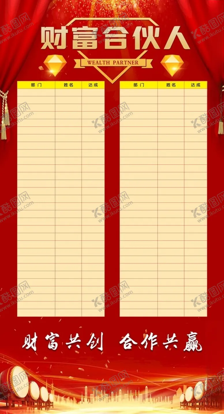 编号：40514112110303592440【酷图网】源文件下载-财富合伙人