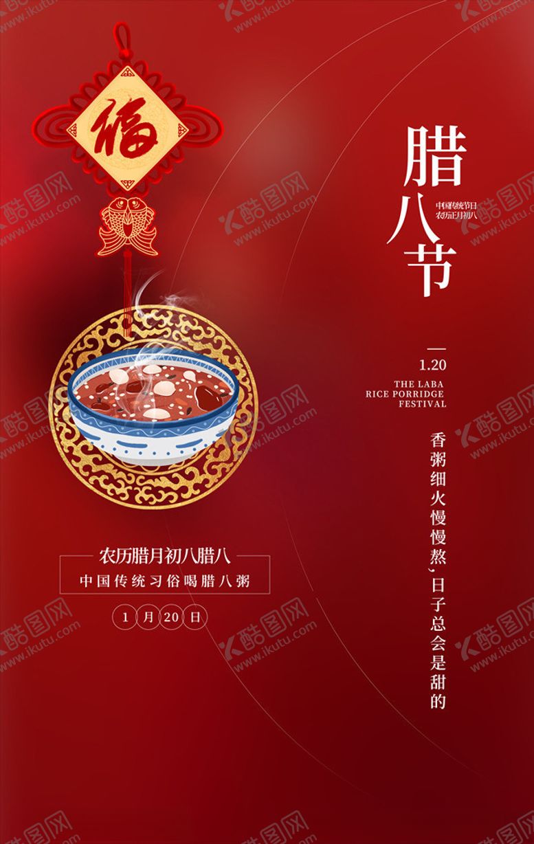 编号：68476305020441252553【酷图网】源文件下载-腊八节
