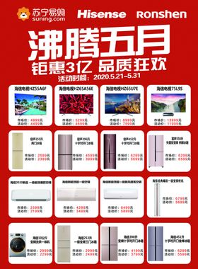 沸腾五月
