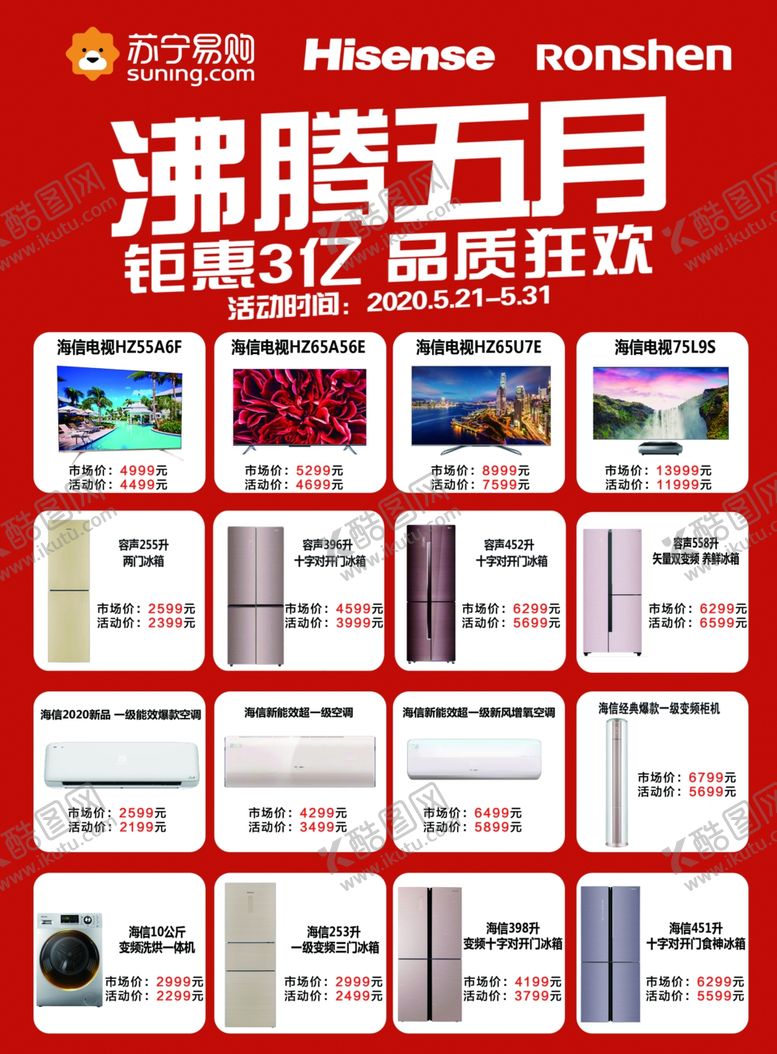 编号：81528607050243306721【酷图网】源文件下载-沸腾五月
