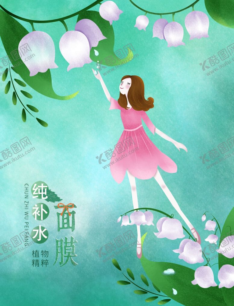 编号：83975910212249428174【酷图网】源文件下载-面膜包装封面