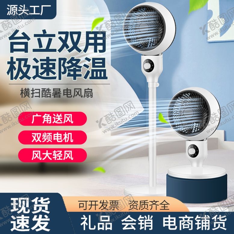 编号：91194401302326072095【酷图网】源文件下载-电风扇主图设计