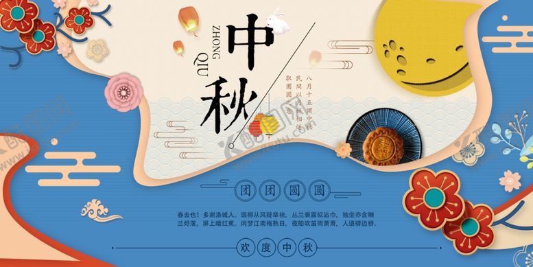 编号：98603401201439509921【酷图网】源文件下载-中秋节日