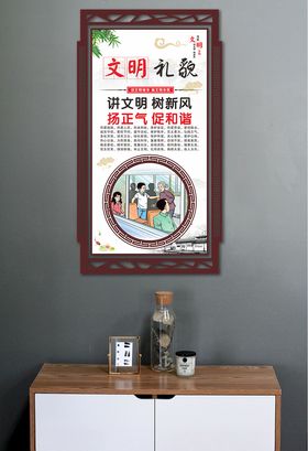 文明公约文明礼貌