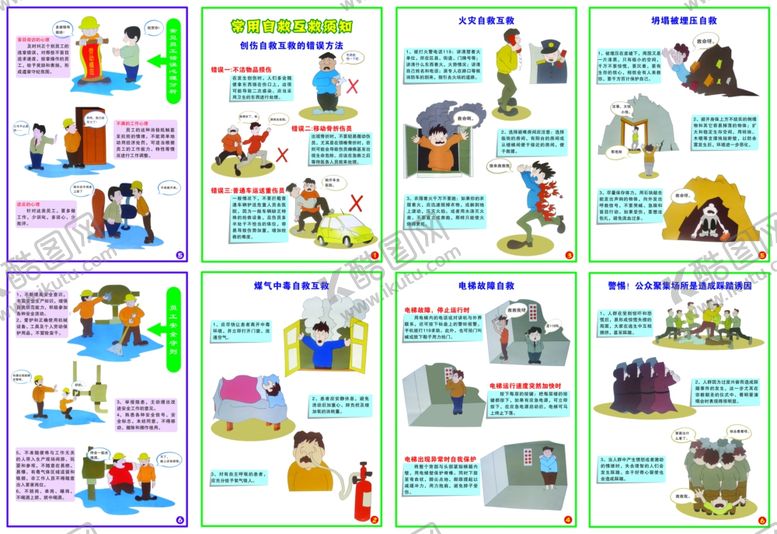 编号：39956605051459007441【酷图网】源文件下载-安全生产漫画