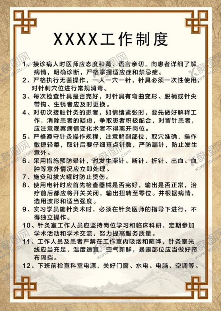 编号：05243609171020462136【酷图网】源文件下载-工作制度