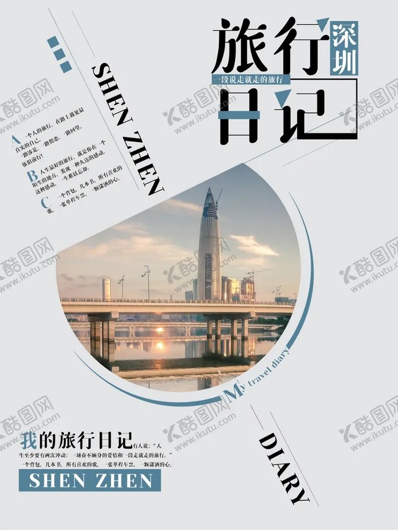 编号：46013709250142269845【酷图网】源文件下载-旅行日记