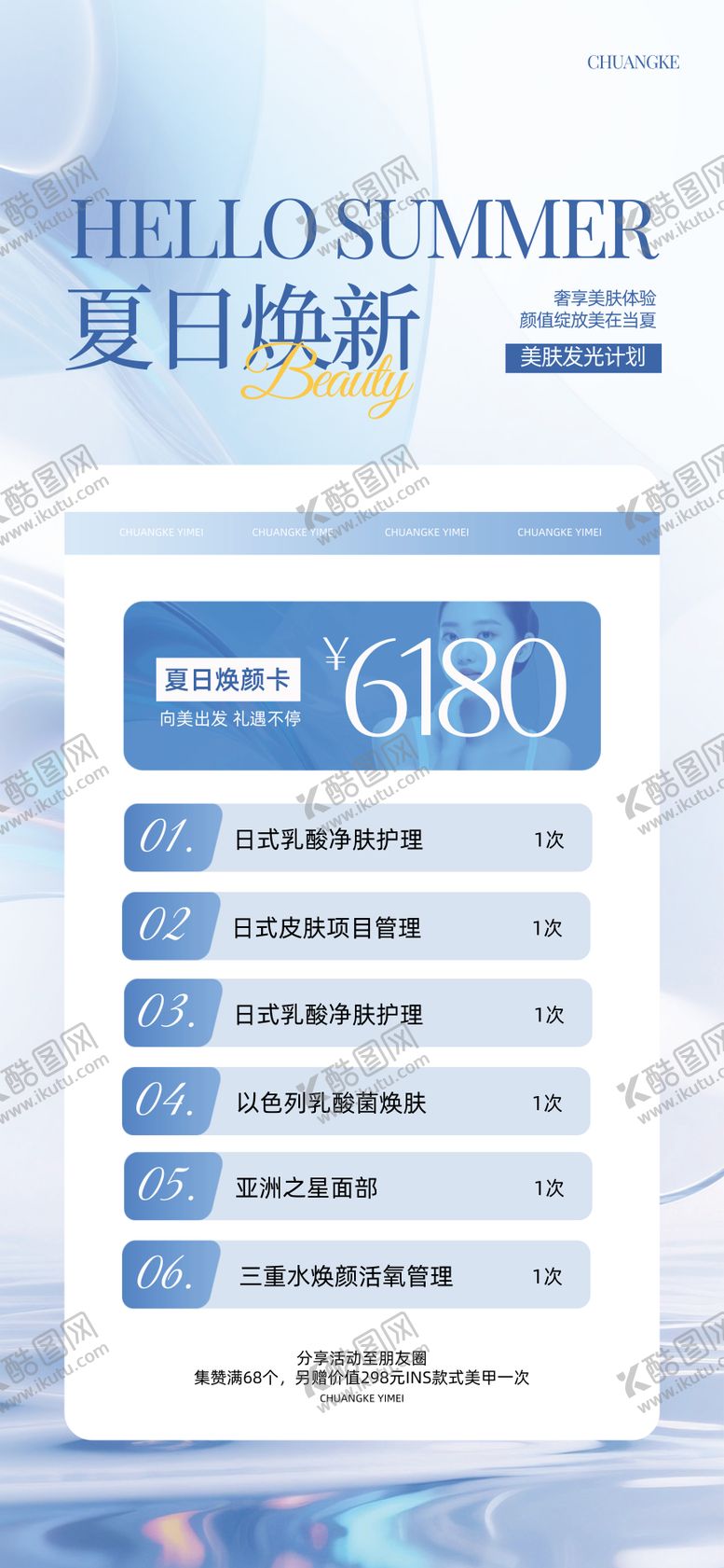 编号：69125508011432247710【酷图网】源文件下载-医美活动海报