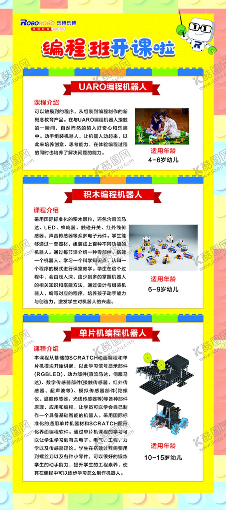 编号：80004510171736289447【酷图网】源文件下载-乐高展架