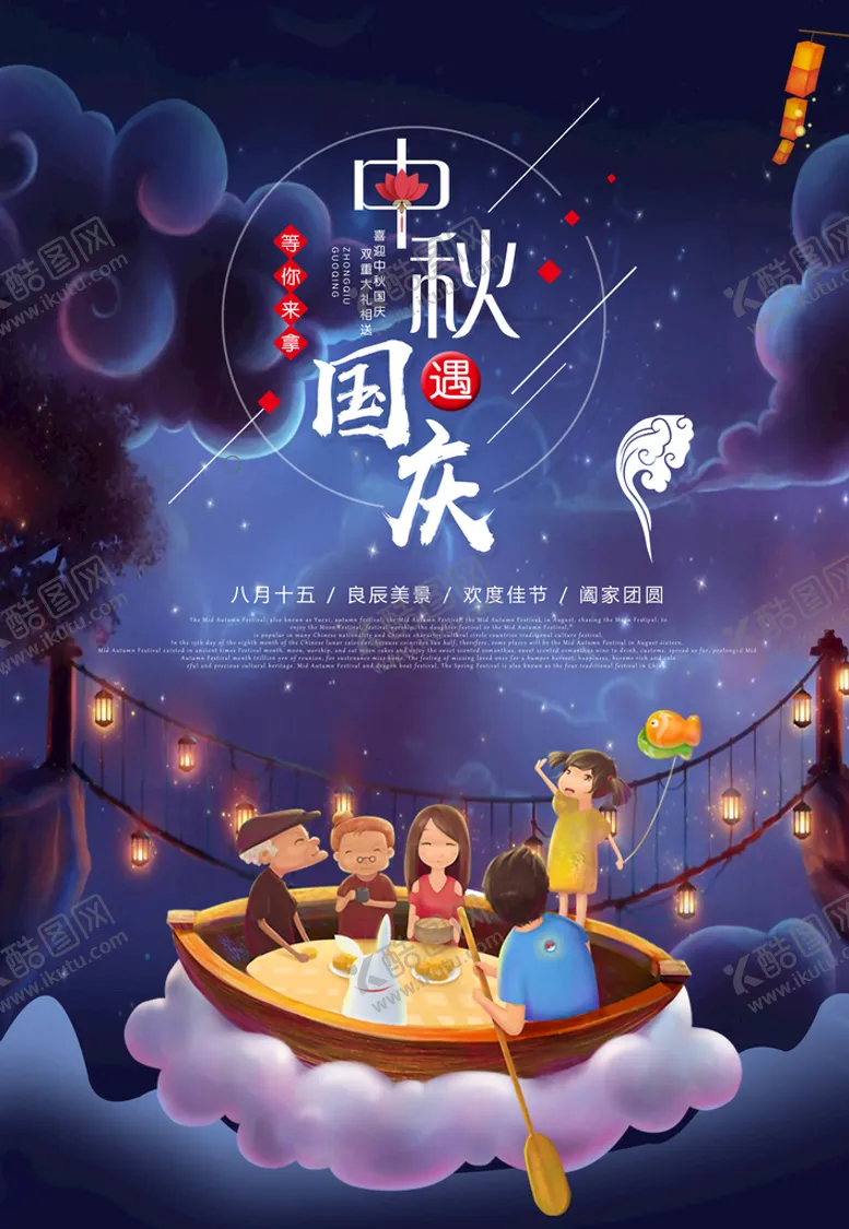 编号：72149310020543595687【酷图网】源文件下载-中秋节海报
