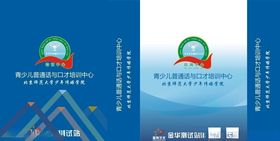 口才培训手提袋
