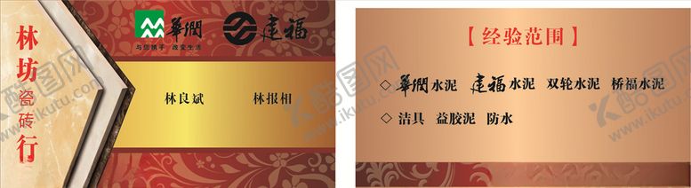 编号：48411409220522393899【酷图网】源文件下载-水泥名片