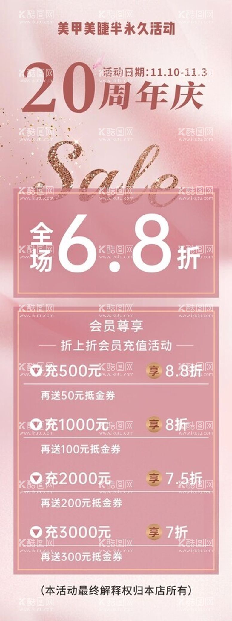 编号：79816712180532497646【酷图网】源文件下载-粉色周年庆典海报