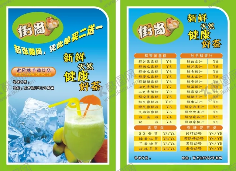 编号：32772903131732291709【酷图网】源文件下载-果汁饮品单页