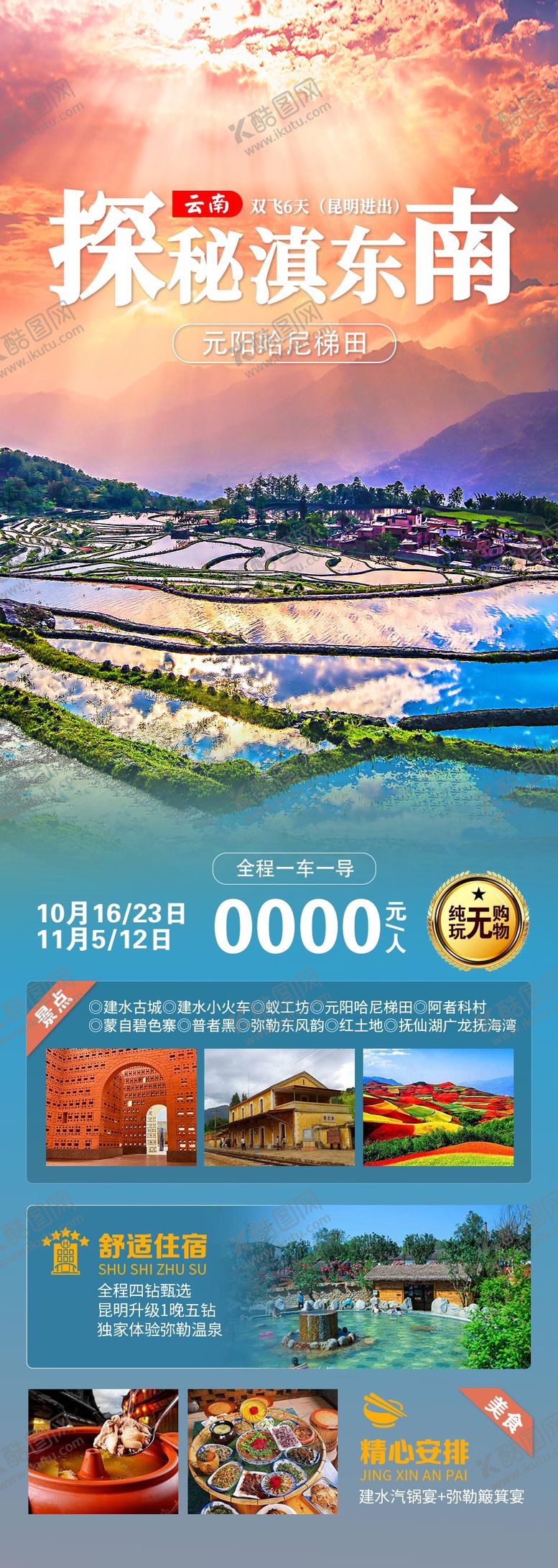 编号：43654204131338017551【酷图网】源文件下载-云南旅游海报