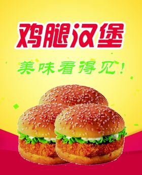 鸡腿汉堡